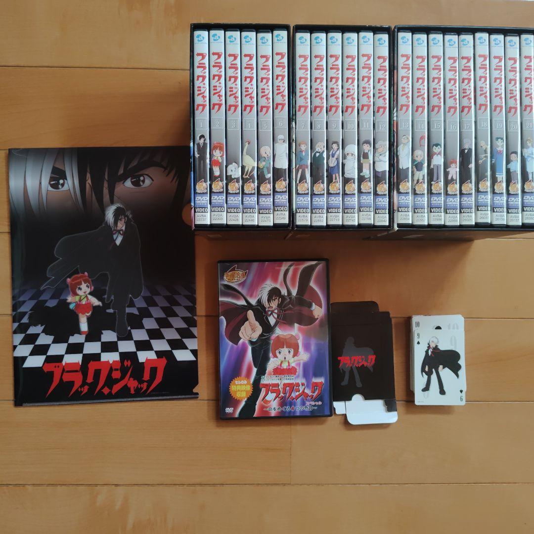 アニメ　ブラック・ジャック　DVD　1~21巻＆命をめぐる4つの奇跡他　まとめて