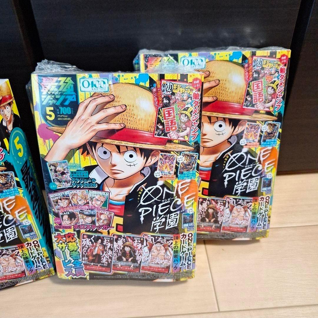 最強ジャンプ 2026年5月号 ONE PIECEカード付録新品　4冊
