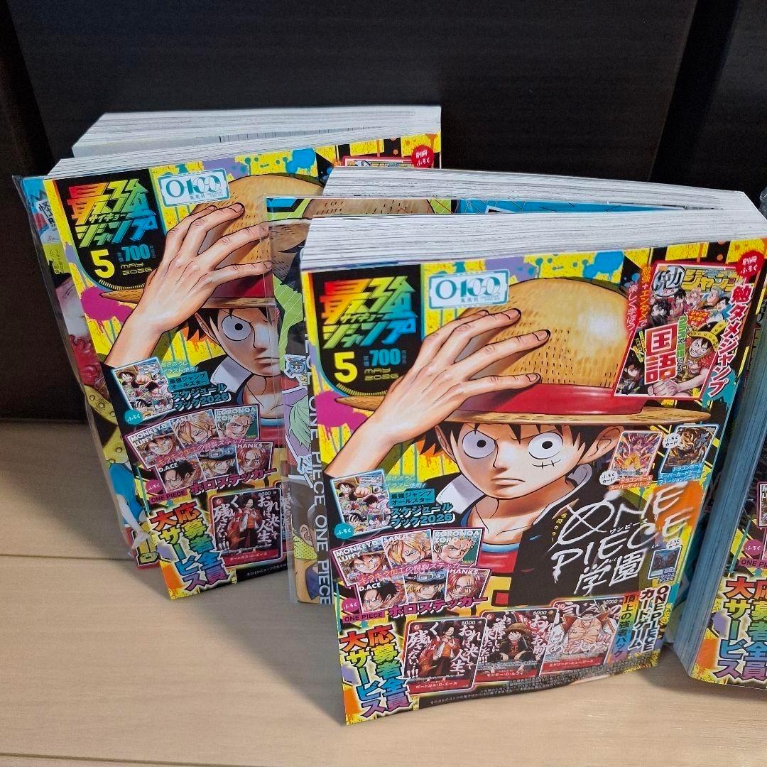 最強ジャンプ 2026年5月号 ONE PIECEカード付録新品　4冊