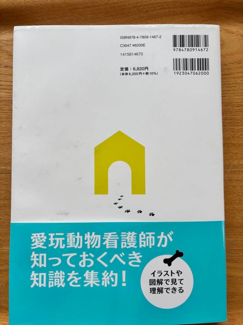 愛玩動物看護師必携テキスト＋問題解説