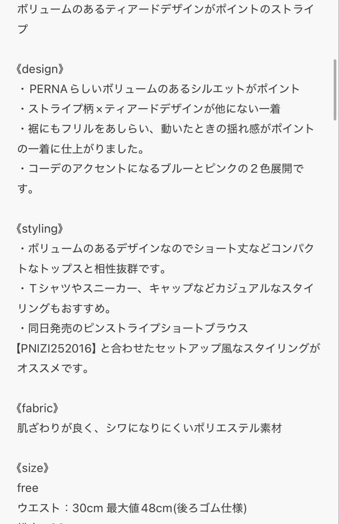 PERNA ストライプティアードスカート