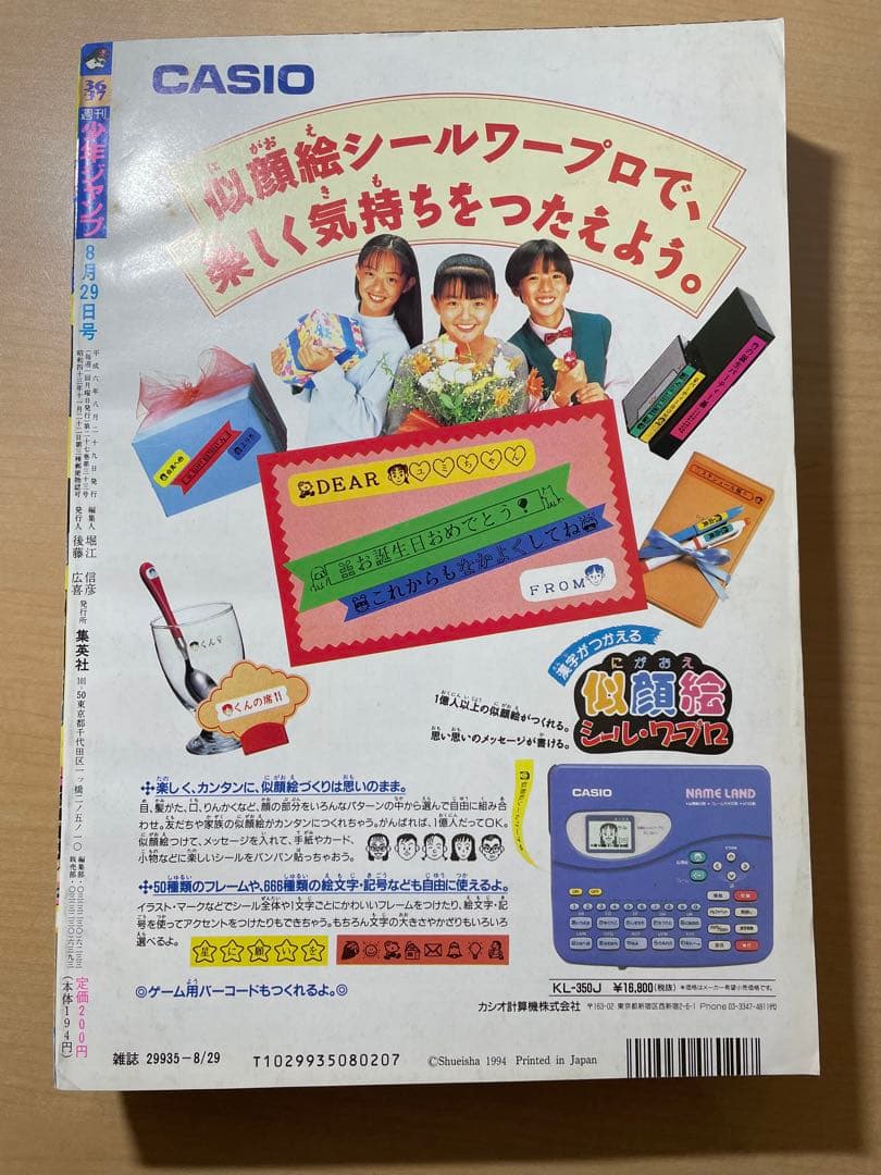 週刊少年ジャンプ1994年36-37号SLAM DUNKポスターつき