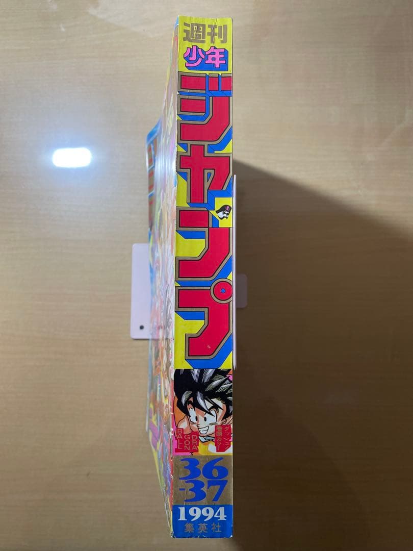週刊少年ジャンプ1994年36-37号SLAM DUNKポスターつき