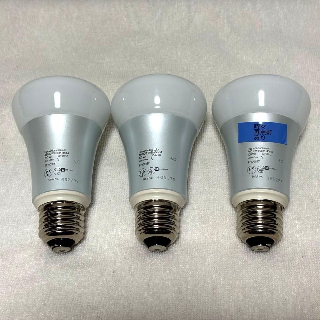 Philips hue フルカラー LED 電球 3個(正常品×2・訳あり×1)