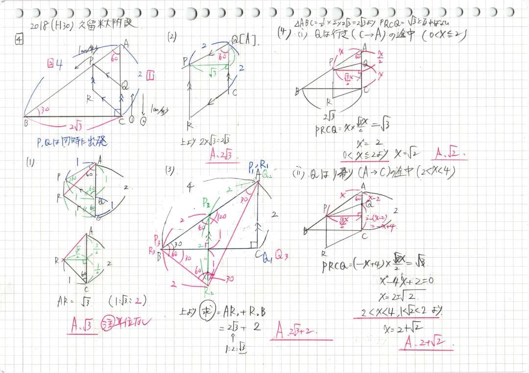 限定3割引塾講師オリジナル数学解説 久留米附設 高校入試 過去問 2018-25