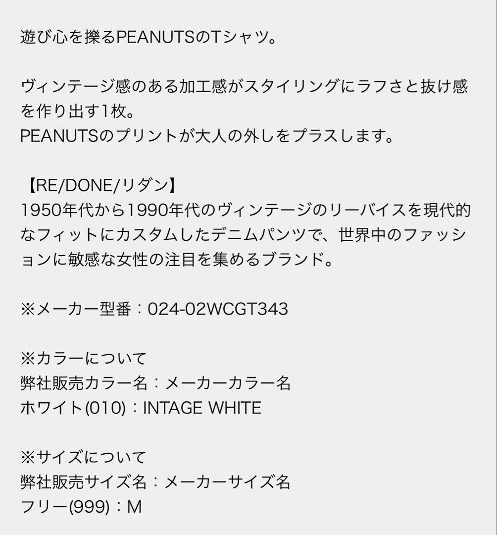 【RE/DONE/リダン】Tシャツ ドゥーズィエムクラス 新品