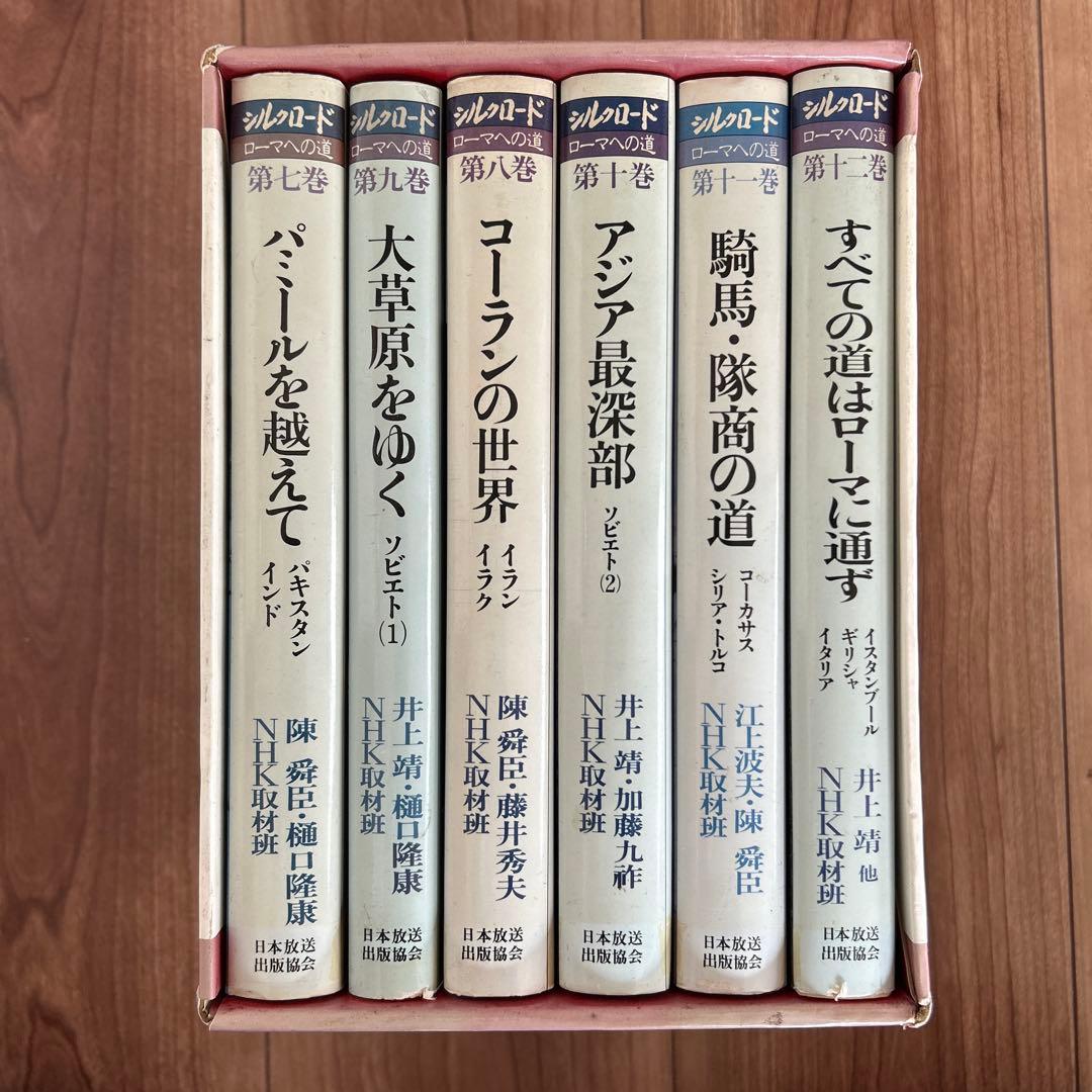 シルクロード　ローマへの道／全6巻(ケース付き)