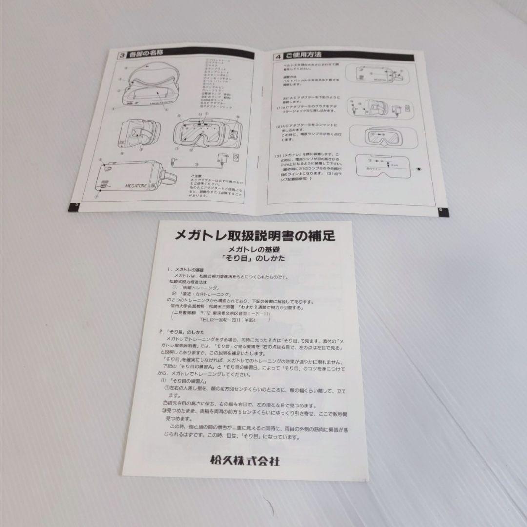 【動作確認済】WOC ワック社製 メガトレ 視力回復トレーニング機器