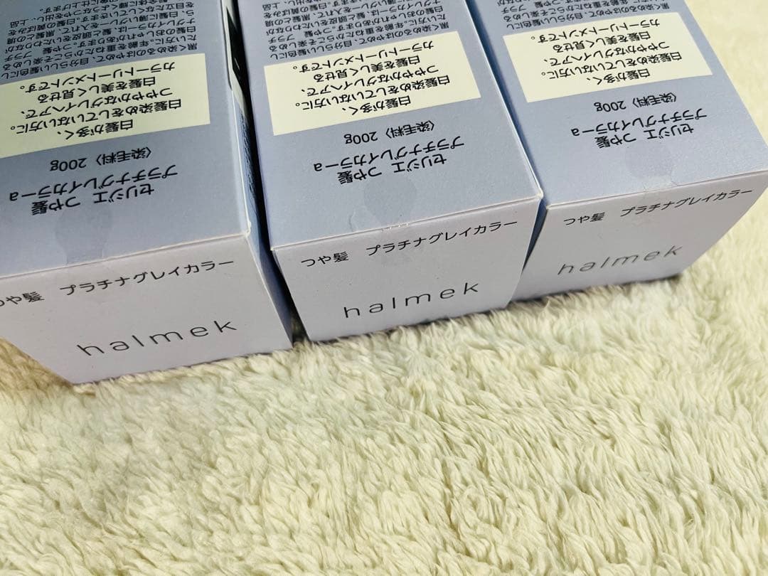 新品　ハルメク　プラチナグレイ　200g セット　カラートリートメント