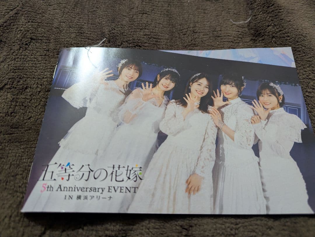 五等分の花嫁5th Anniversary EVENT DVD（特典なし）最安値