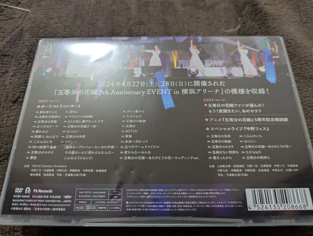 五等分の花嫁5th Anniversary EVENT DVD（特典なし）最安値