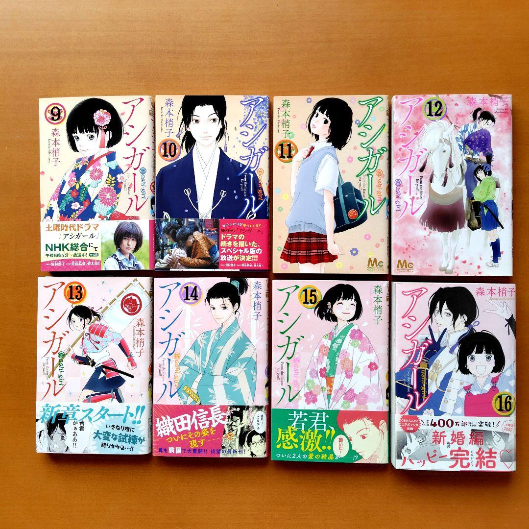 アシガール全巻 森本梢子