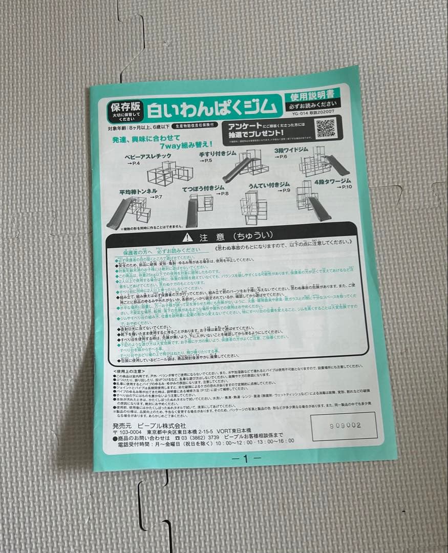 ピープル　白いわんぱくジム