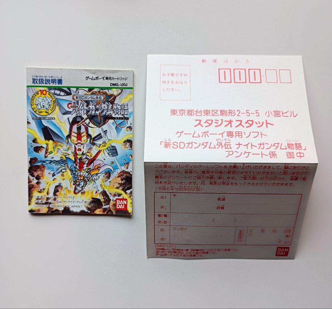 新SDガンダム外伝ナイトガンダム物語 ストーリー ゲームボーイ GB レアソフト
