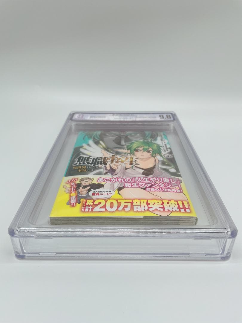 BGS 9.8 無職転生 4巻 初版 帯付き 漫画鑑定 manga