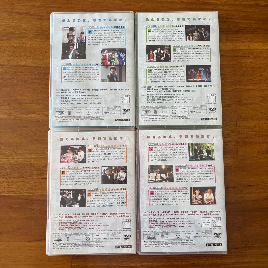 セクシーボイスアンドロボ DVD BOX 全4巻セット 松山ケンイチ 大後寿々花