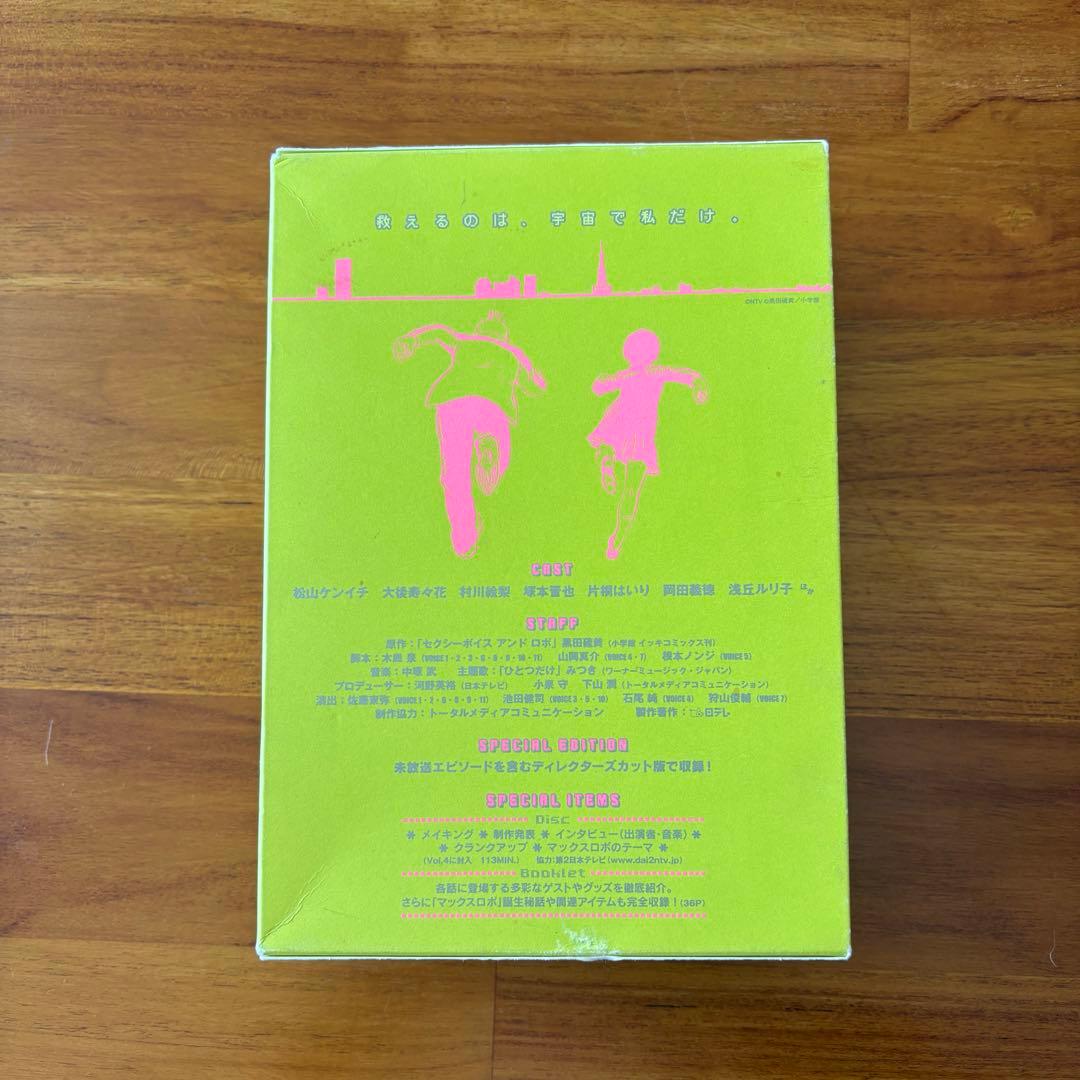 セクシーボイスアンドロボ DVD BOX 全4巻セット 松山ケンイチ 大後寿々花