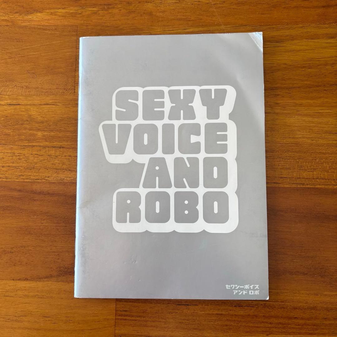 セクシーボイスアンドロボ DVD BOX 全4巻セット 松山ケンイチ 大後寿々花
