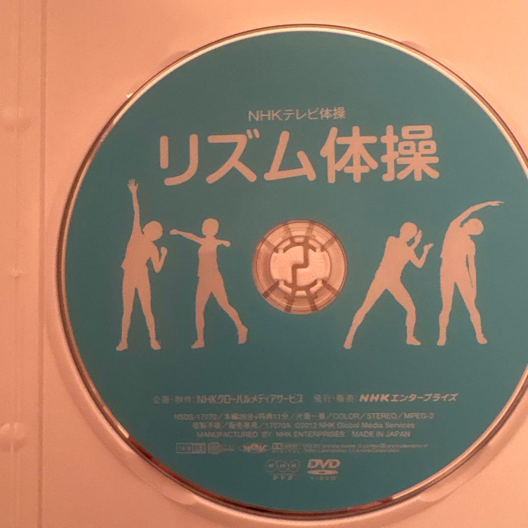 リズム体操 DVD NHK