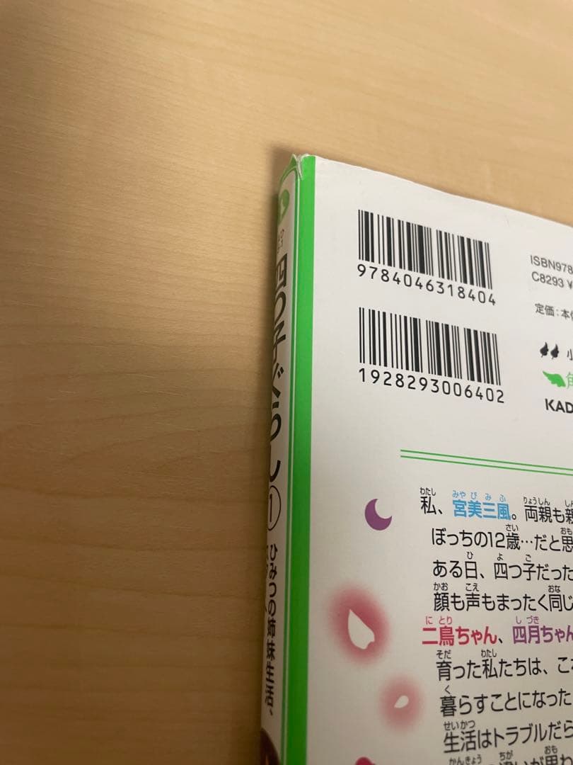 四つ子ぐらし　全巻　1〜22巻+ファンブック　 計24冊（5巻は上下巻）