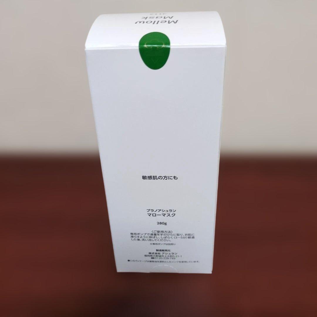 新品アシュランマローマスク280g
