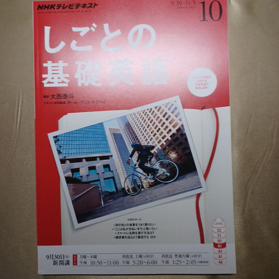 しごとの基礎英語