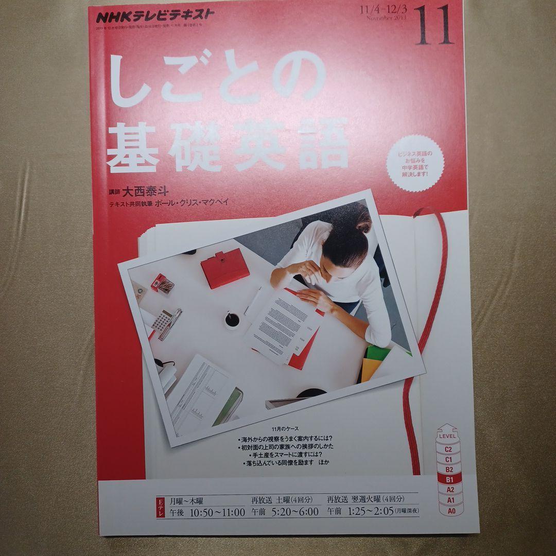 しごとの基礎英語