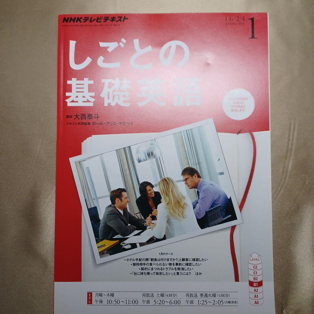 しごとの基礎英語