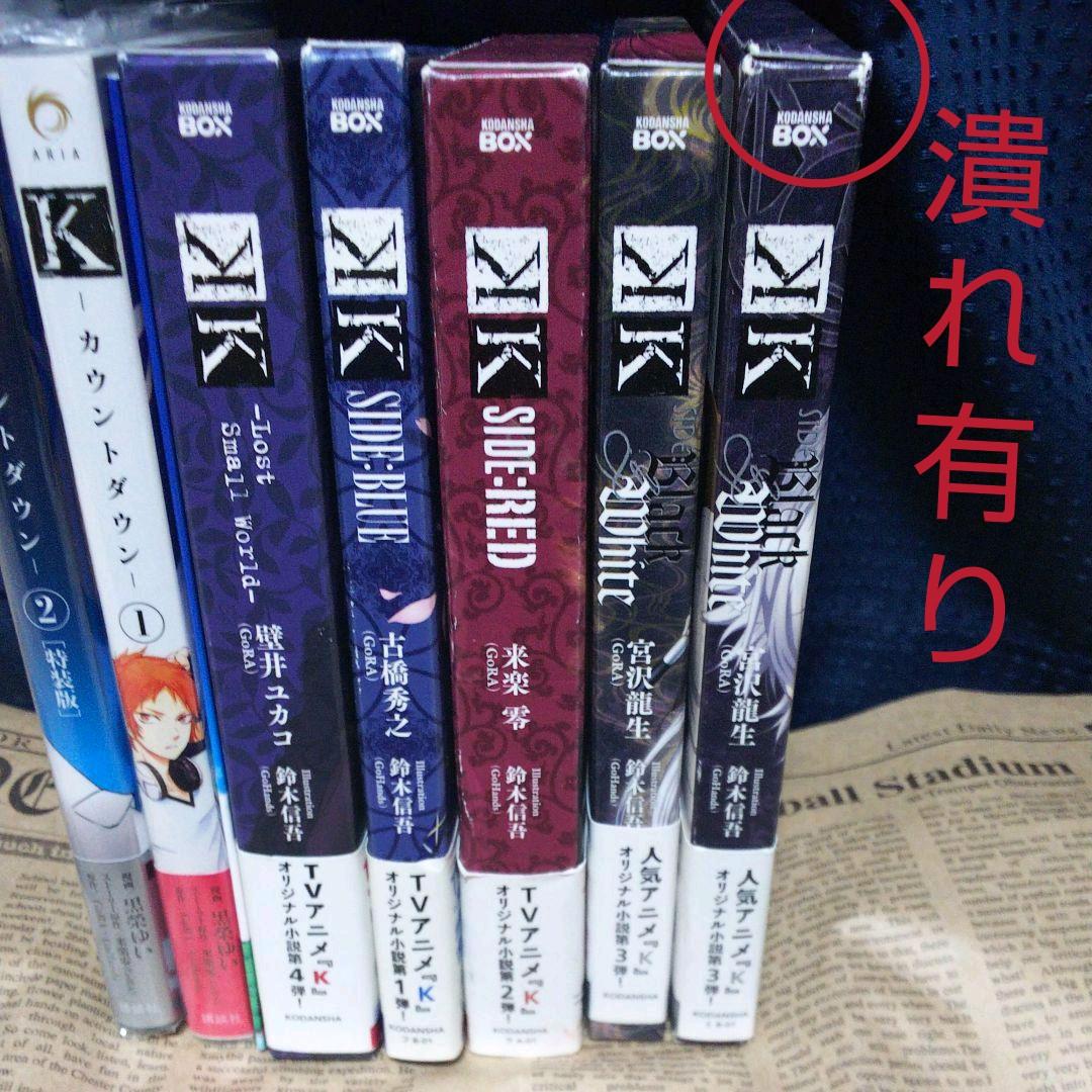 アニメk 漫画 小説 セット