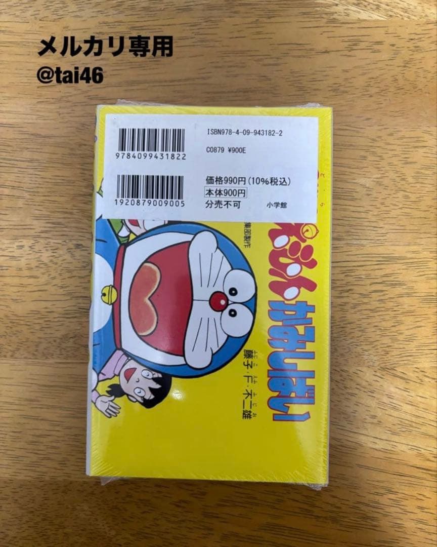 【現品のみ】粗品付き　ドラえもん50周年記念スペシャル版6巻コンプセット
