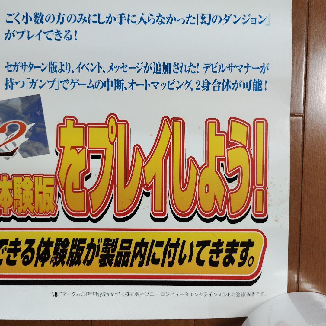 【非売品】真・女神転生 デビルサマナー ソウル ハッカーズ＆女神異聞録ペルソナ