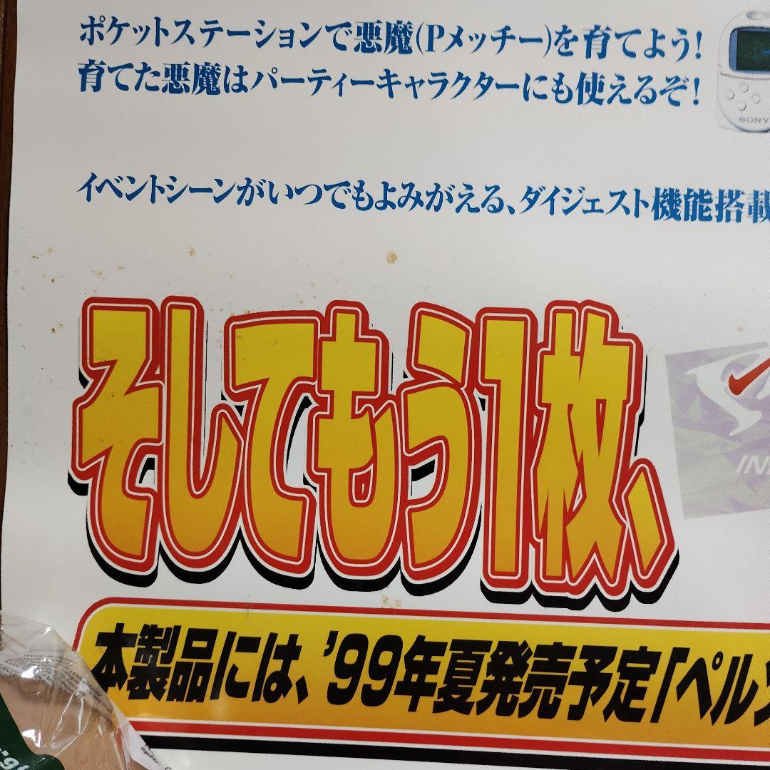 【非売品】真・女神転生 デビルサマナー ソウル ハッカーズ＆女神異聞録ペルソナ