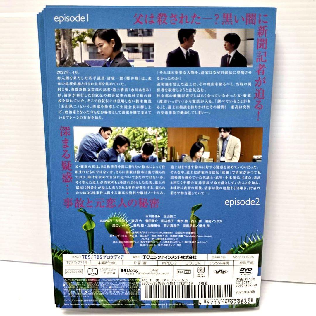 笑うマトリョーシカ　全6巻　レンタルDVD