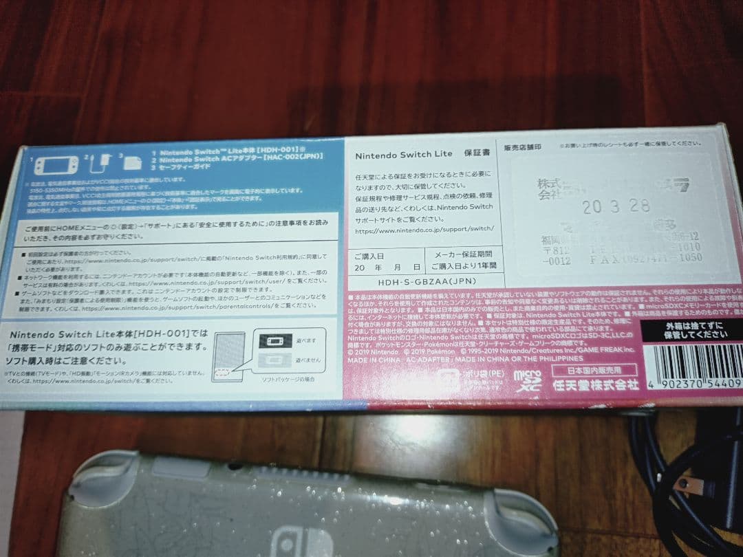 Nintendo Switch Lite ザシアン ザマゼンタ