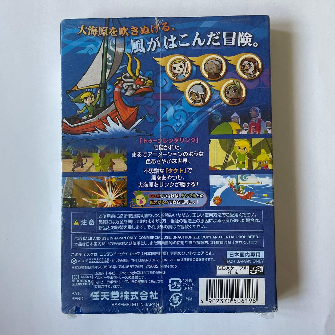 ゼルダの伝説 風のタクト　未開封
