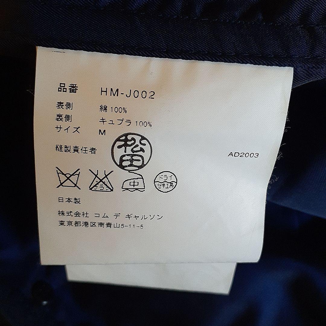 だ*ん様 COMME des GARÇONS ネイビー ジャケットMサイズ