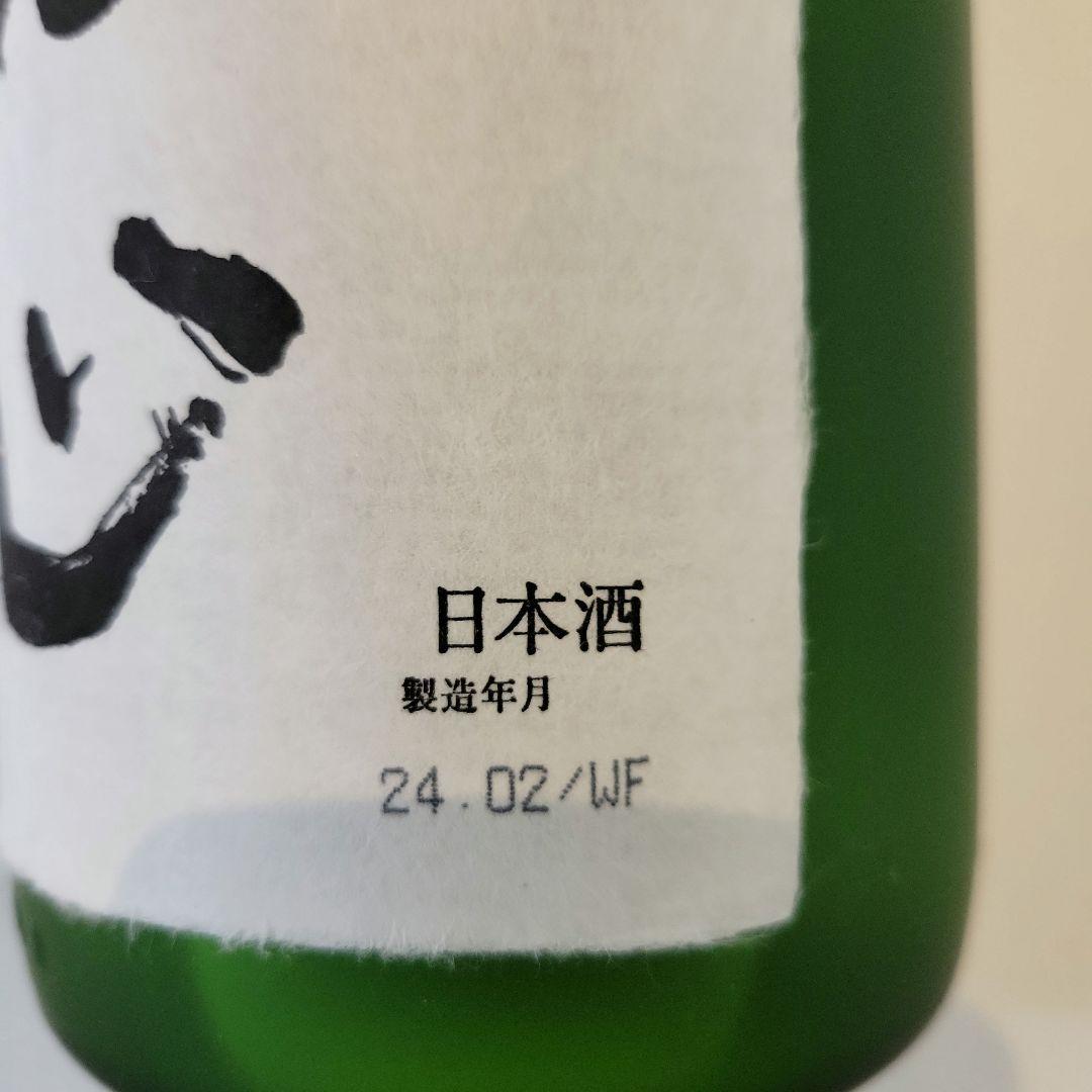 日本酒　純米大吟醸　洗心　1800ml　2024年2月