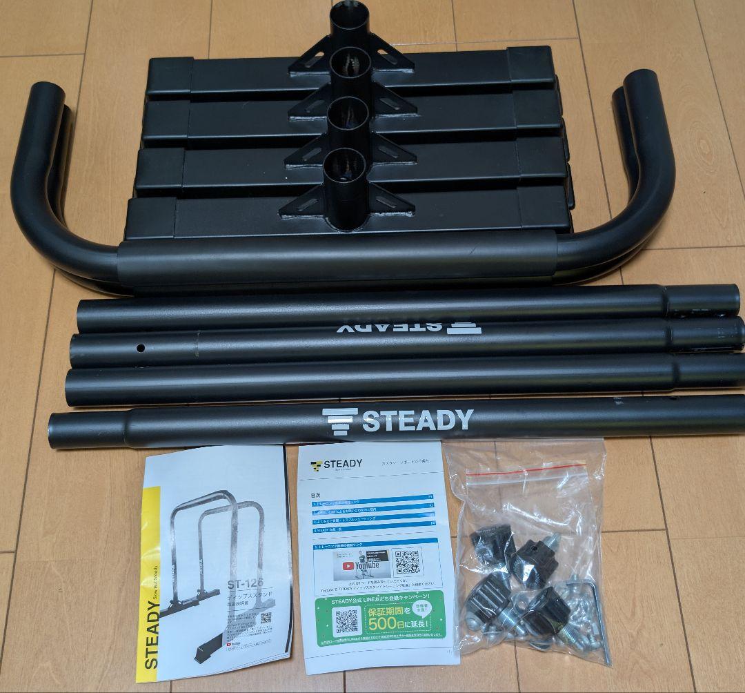 STEADY　ディップススタンド　送料無料