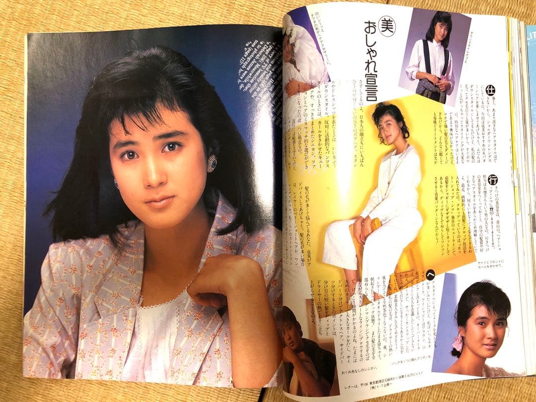 明星ヘアカタログ1985年秋の号【表紙】岡田有希子