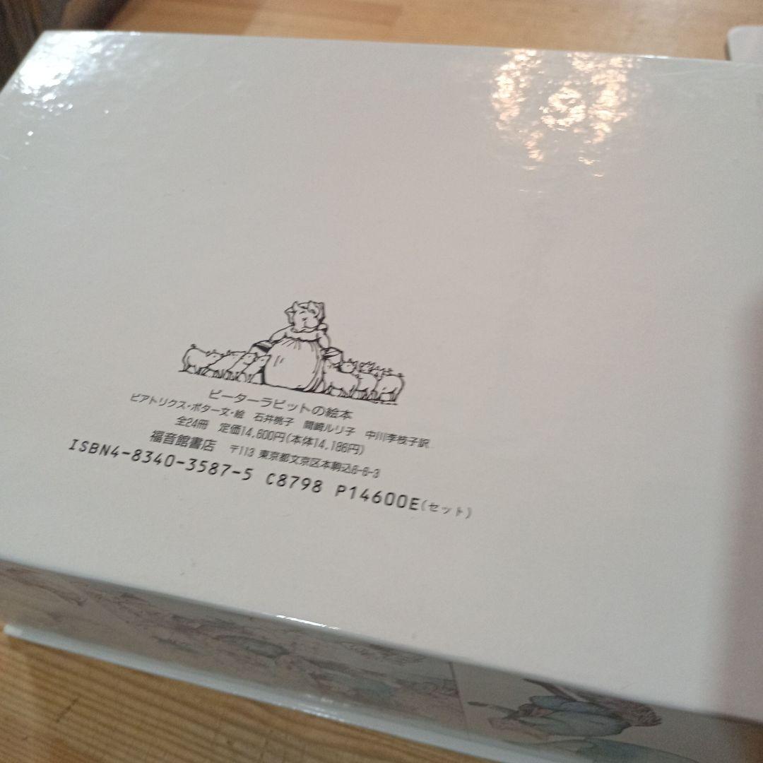 ピーターラビットの絵本全24冊セット　BOXセット　福音館書店
