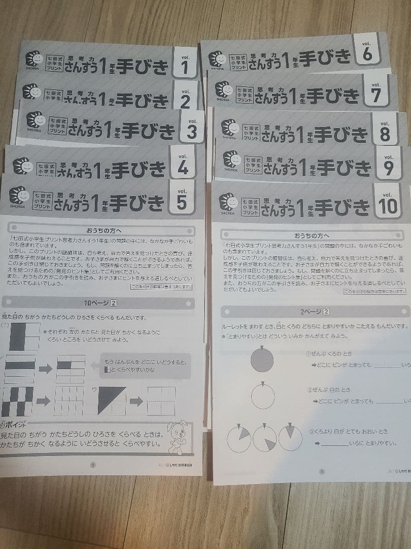 思考力さんすう・思考力こくご 七田式小学生プリント 1年生 セット