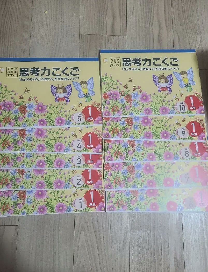 思考力さんすう・思考力こくご 七田式小学生プリント 1年生 セット