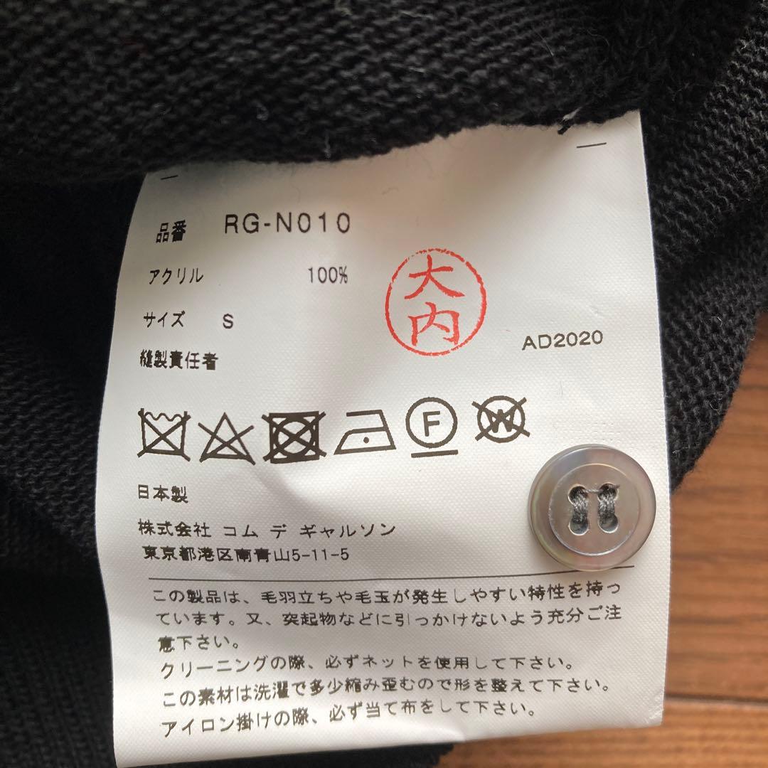 【美品】COMME des GARCONS カーディガン S ブラック