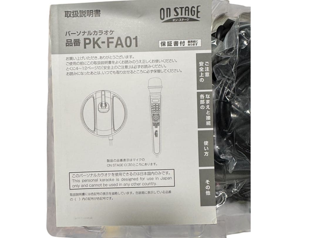 ON STAGE パーソナルカラオケ PK-FA01