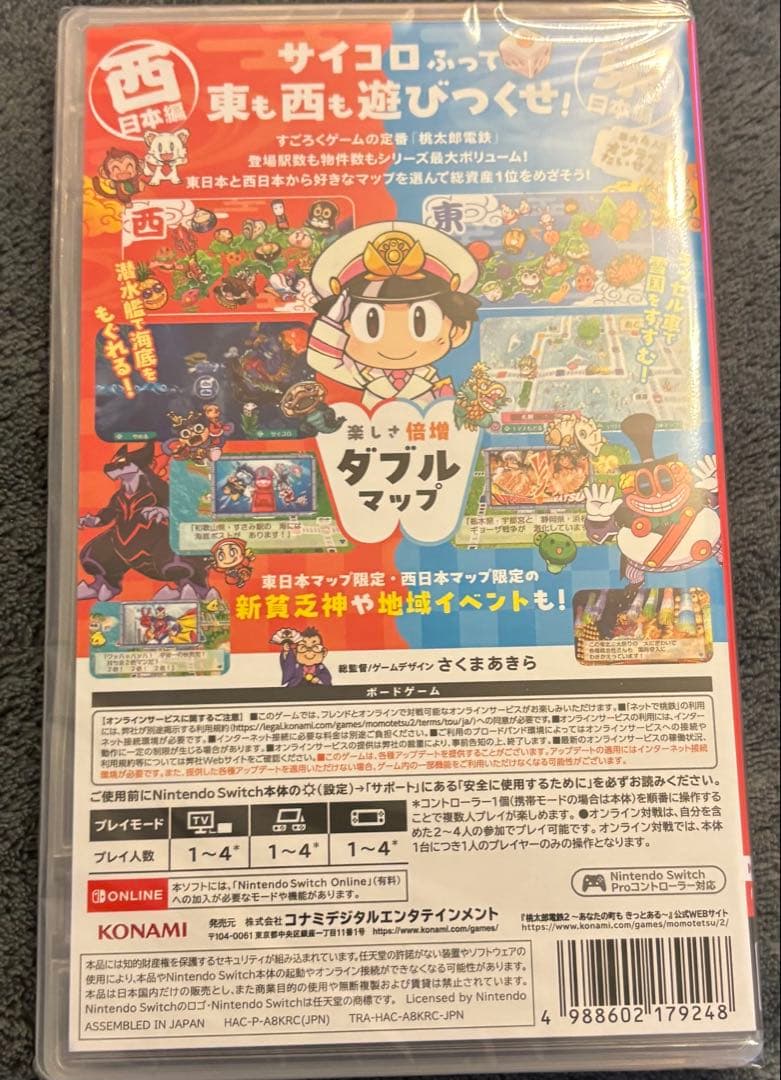 新品　未開封　桃太郎電鉄2 ～あなたの町も きっとある～ 東日本編＋西日本編