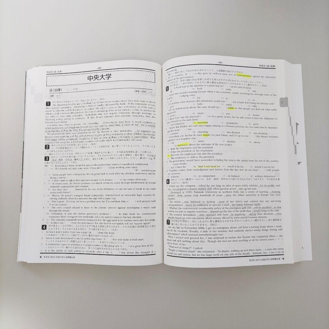 2015年・2014年 全国大学入試問題正解 英語 国公立大・私立大 4冊セット