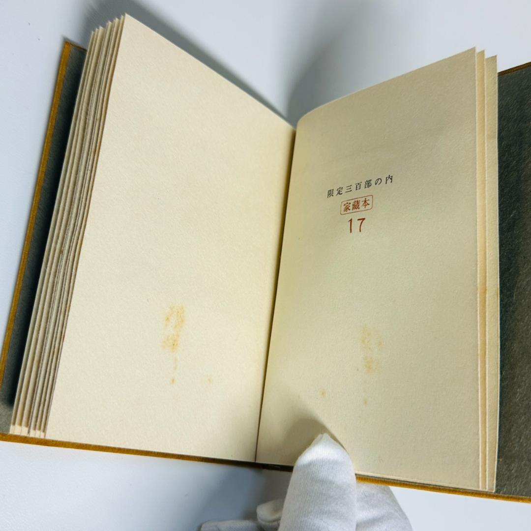 ☆武井武雄 刊本作品 31 木魂の伝記 限定本(17番/300部) 豆本