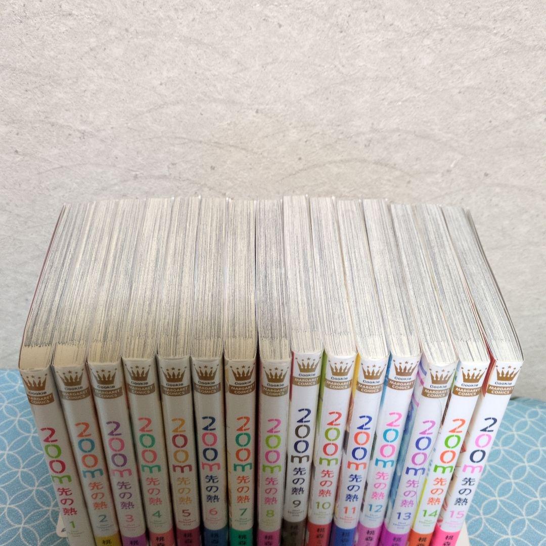 200m先の熱 　1巻〜15巻【既刊全巻】