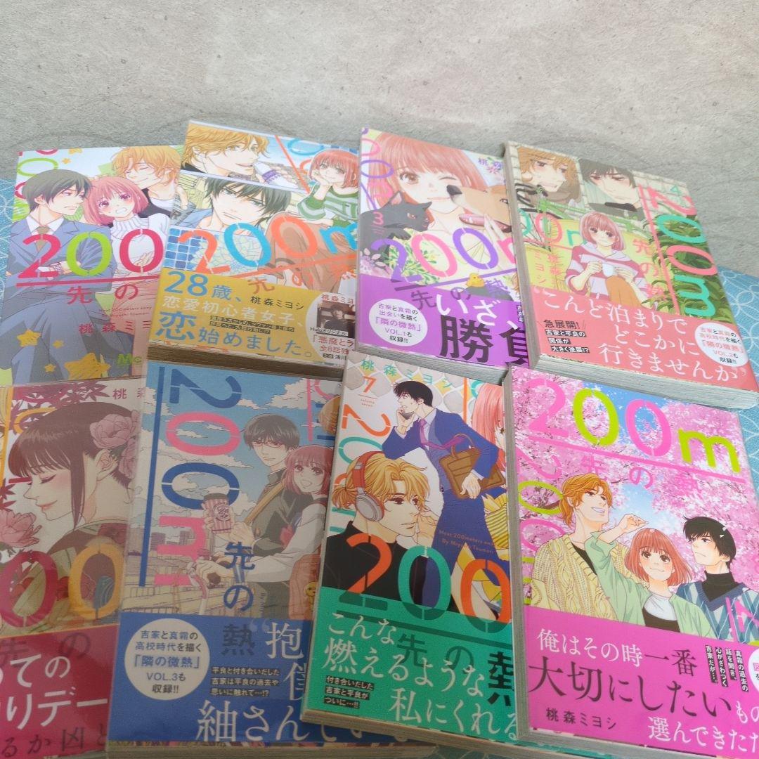 200m先の熱 　1巻〜15巻【既刊全巻】