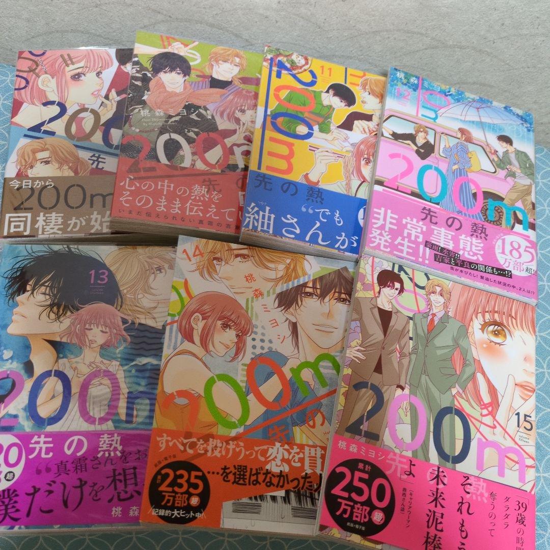 200m先の熱 　1巻〜15巻【既刊全巻】